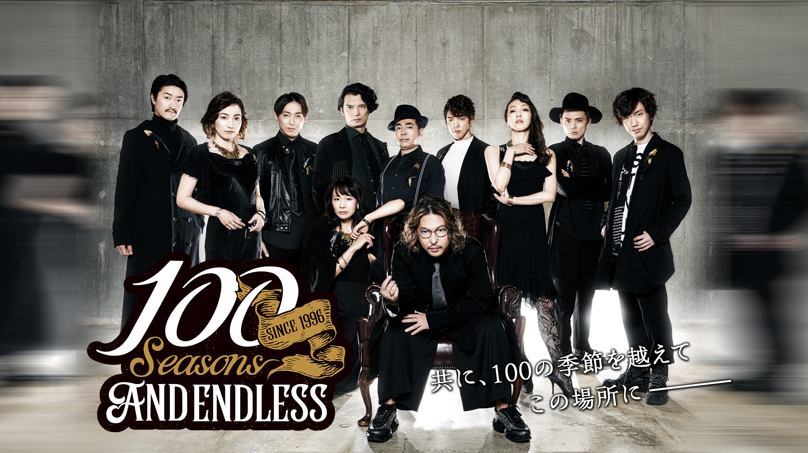 AND ENDLESS 25周年特別番組「100 seasons AND ENDLESS」