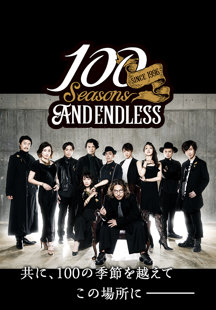 AND ENDLESS 25周年特別番組「100 seasons AND ENDLESS」