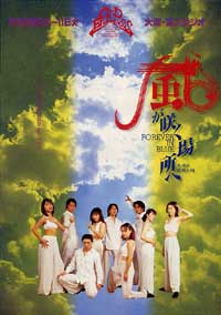 風が咲く場所へ ~FOREVER IN BLUE~