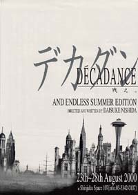 DECADANCE-戦え。