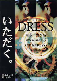 DRESS ～新説・鬼ヶ島～