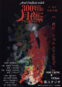 300年目の月夜に ~THE NIGHT~完全版