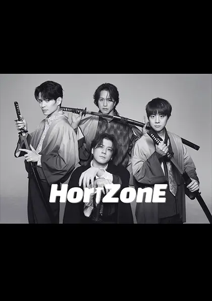 HoriZonE(中村誠治郎、新田健太、椎名鯛造、川隅美慎)